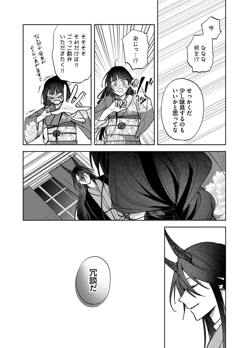 Hitomishiri Otome to Oni no Konyakusha Kikan Gentei Konyaku no hazu ga, Eien no Ai o Chikawaremashita!? - Chapter 2.1 - Page 7