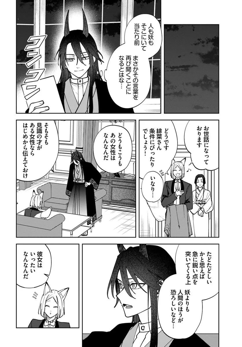 Hitomishiri Otome to Oni no Konyakusha Kikan Gentei Konyaku no hazu ga, Eien no Ai o Chikawaremashita!? - Chapter 2.1 - Page 8