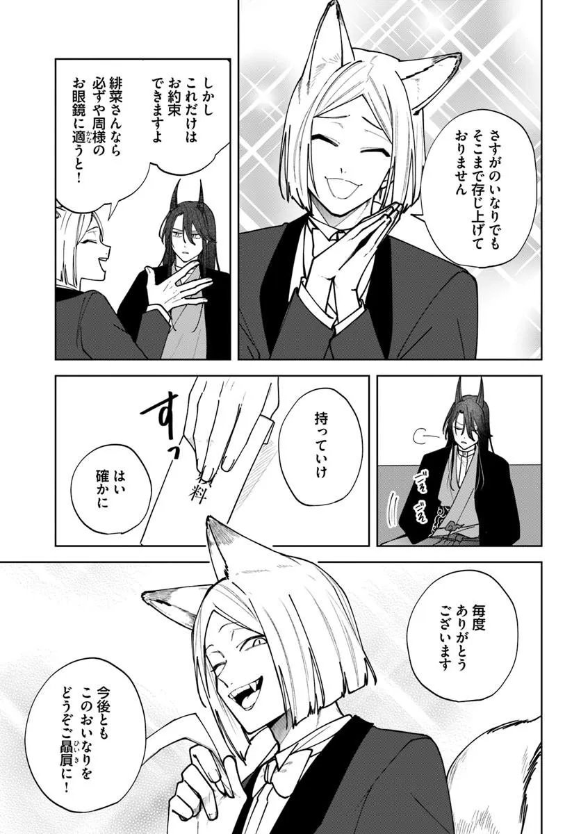 Hitomishiri Otome to Oni no Konyakusha Kikan Gentei Konyaku no hazu ga, Eien no Ai o Chikawaremashita!? - Chapter 2.1 - Page 9