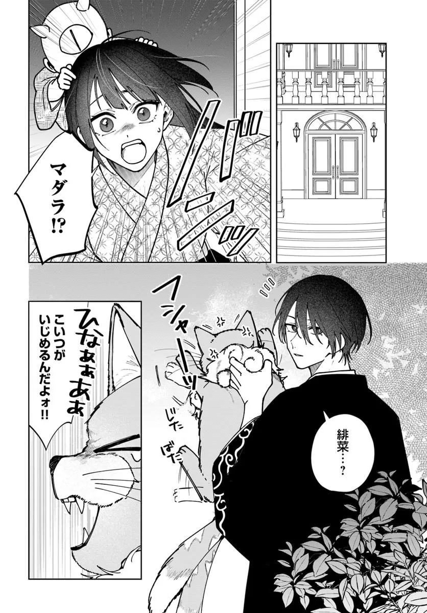 Hitomishiri Otome to Oni no Konyakusha Kikan Gentei Konyaku no hazu ga, Eien no Ai o Chikawaremashita!? - Chapter 2.2 - Page 1