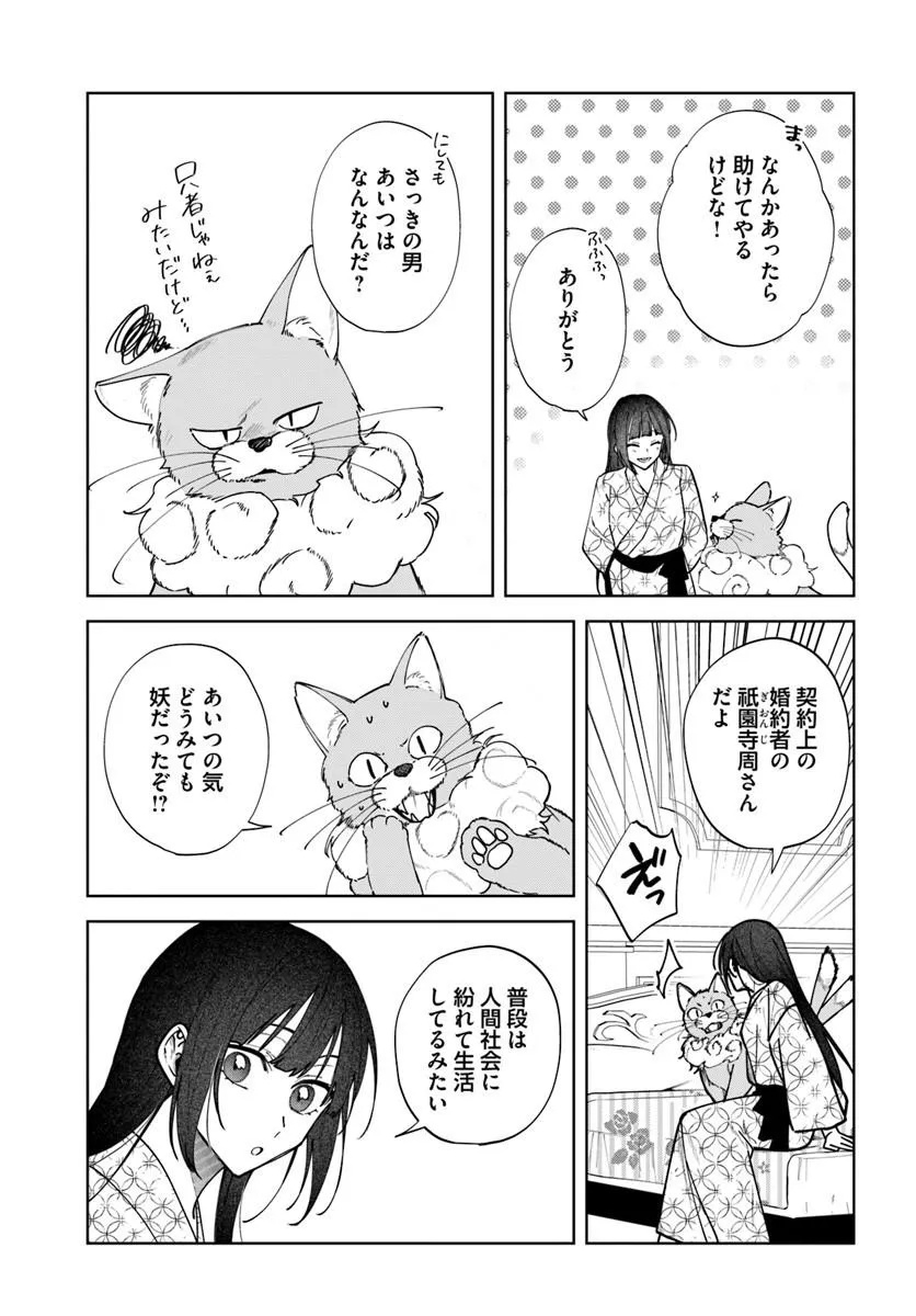 Hitomishiri Otome to Oni no Konyakusha Kikan Gentei Konyaku no hazu ga, Eien no Ai o Chikawaremashita!? - Chapter 2.2 - Page 10