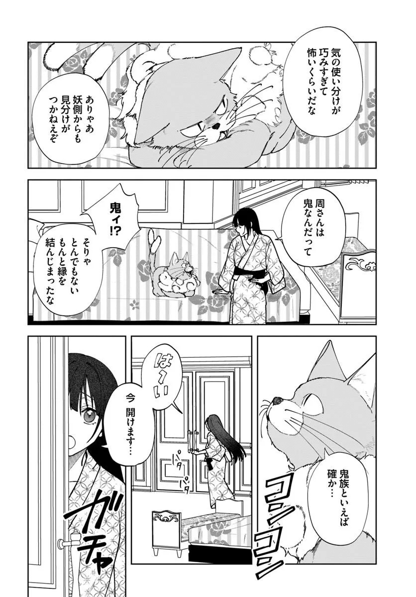 Hitomishiri Otome to Oni no Konyakusha Kikan Gentei Konyaku no hazu ga, Eien no Ai o Chikawaremashita!? - Chapter 2.2 - Page 11
