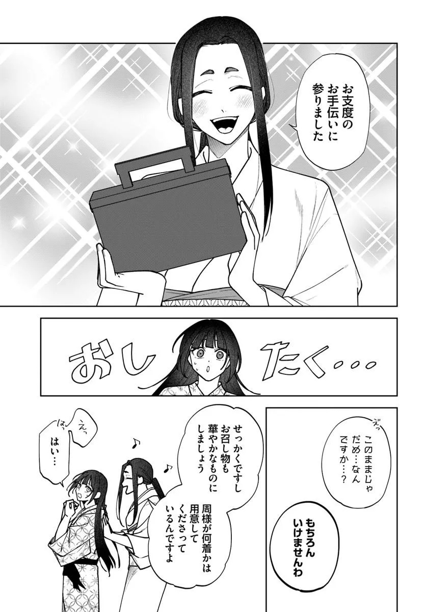 Hitomishiri Otome to Oni no Konyakusha Kikan Gentei Konyaku no hazu ga, Eien no Ai o Chikawaremashita!? - Chapter 2.2 - Page 12