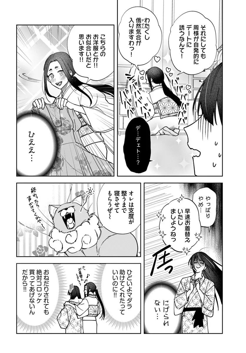 Hitomishiri Otome to Oni no Konyakusha Kikan Gentei Konyaku no hazu ga, Eien no Ai o Chikawaremashita!? - Chapter 2.2 - Page 13