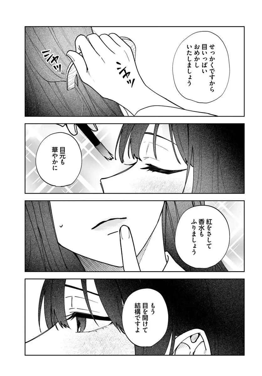 Hitomishiri Otome to Oni no Konyakusha Kikan Gentei Konyaku no hazu ga, Eien no Ai o Chikawaremashita!? - Chapter 2.2 - Page 14