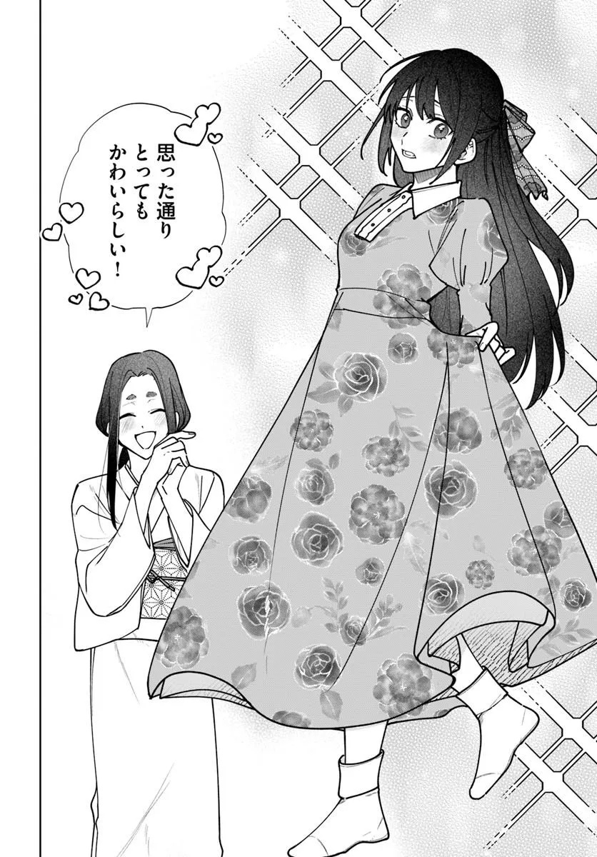 Hitomishiri Otome to Oni no Konyakusha Kikan Gentei Konyaku no hazu ga, Eien no Ai o Chikawaremashita!? - Chapter 2.2 - Page 15