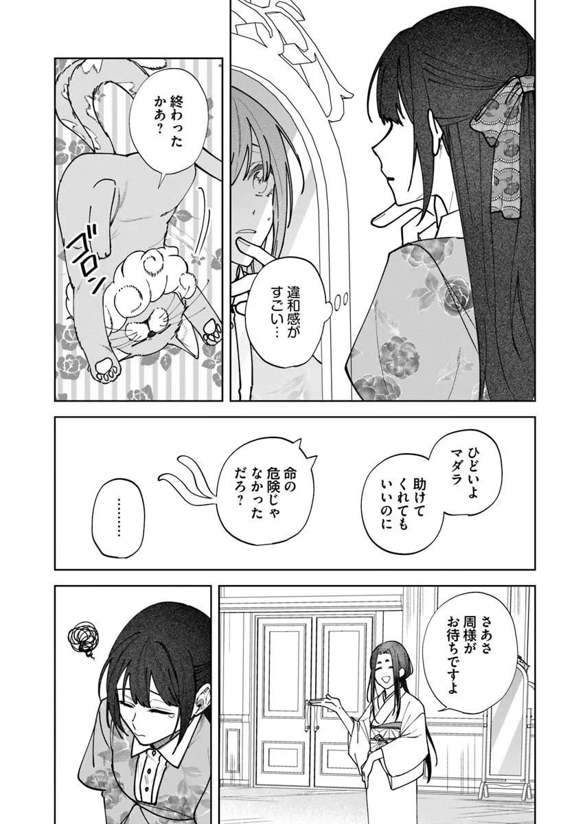 Hitomishiri Otome to Oni no Konyakusha Kikan Gentei Konyaku no hazu ga, Eien no Ai o Chikawaremashita!? - Chapter 2.2 - Page 16