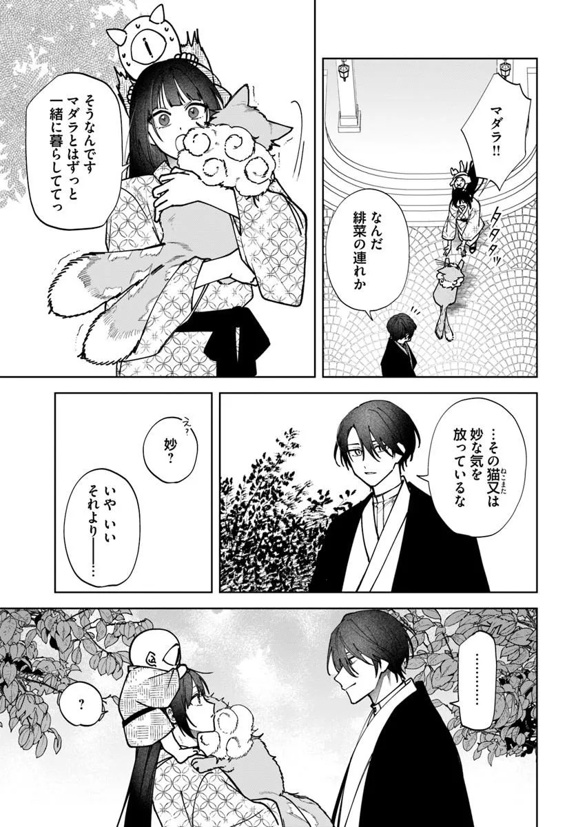 Hitomishiri Otome to Oni no Konyakusha Kikan Gentei Konyaku no hazu ga, Eien no Ai o Chikawaremashita!? - Chapter 2.2 - Page 2