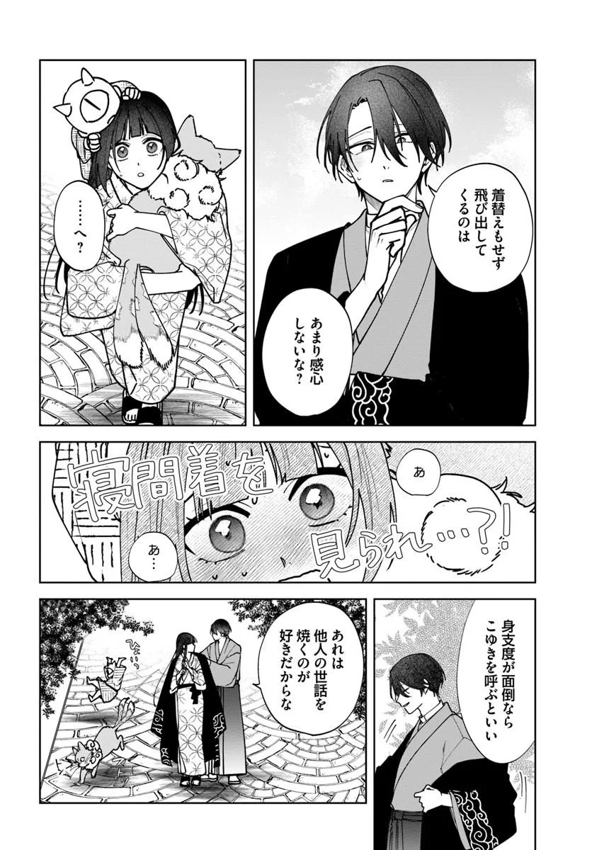 Hitomishiri Otome to Oni no Konyakusha Kikan Gentei Konyaku no hazu ga, Eien no Ai o Chikawaremashita!? - Chapter 2.2 - Page 3