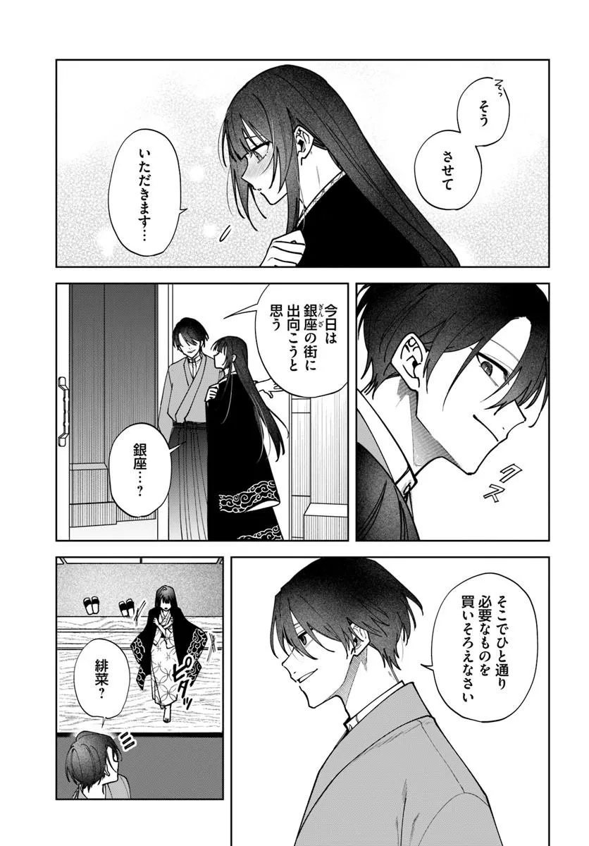 Hitomishiri Otome to Oni no Konyakusha Kikan Gentei Konyaku no hazu ga, Eien no Ai o Chikawaremashita!? - Chapter 2.2 - Page 4