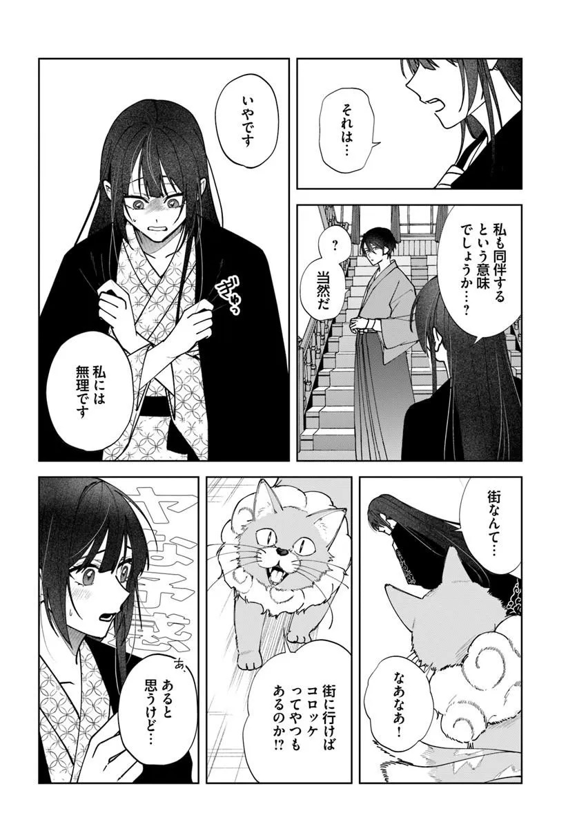 Hitomishiri Otome to Oni no Konyakusha Kikan Gentei Konyaku no hazu ga, Eien no Ai o Chikawaremashita!? - Chapter 2.2 - Page 5