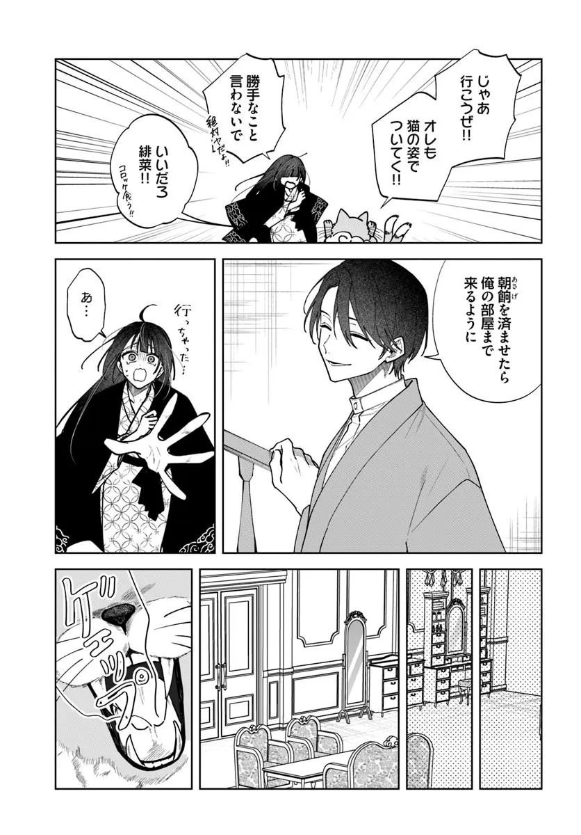Hitomishiri Otome to Oni no Konyakusha Kikan Gentei Konyaku no hazu ga, Eien no Ai o Chikawaremashita!? - Chapter 2.2 - Page 6