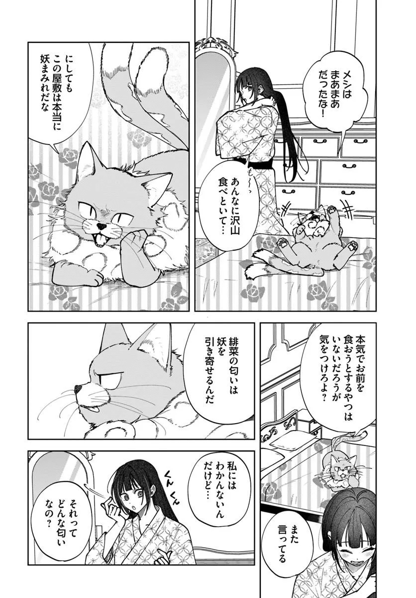 Hitomishiri Otome to Oni no Konyakusha Kikan Gentei Konyaku no hazu ga, Eien no Ai o Chikawaremashita!? - Chapter 2.2 - Page 7