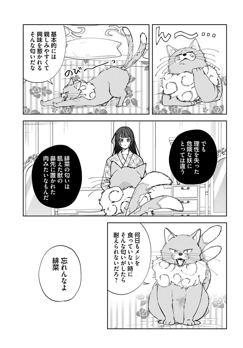 Hitomishiri Otome to Oni no Konyakusha Kikan Gentei Konyaku no hazu ga, Eien no Ai o Chikawaremashita!? - Chapter 2.2 - Page 8