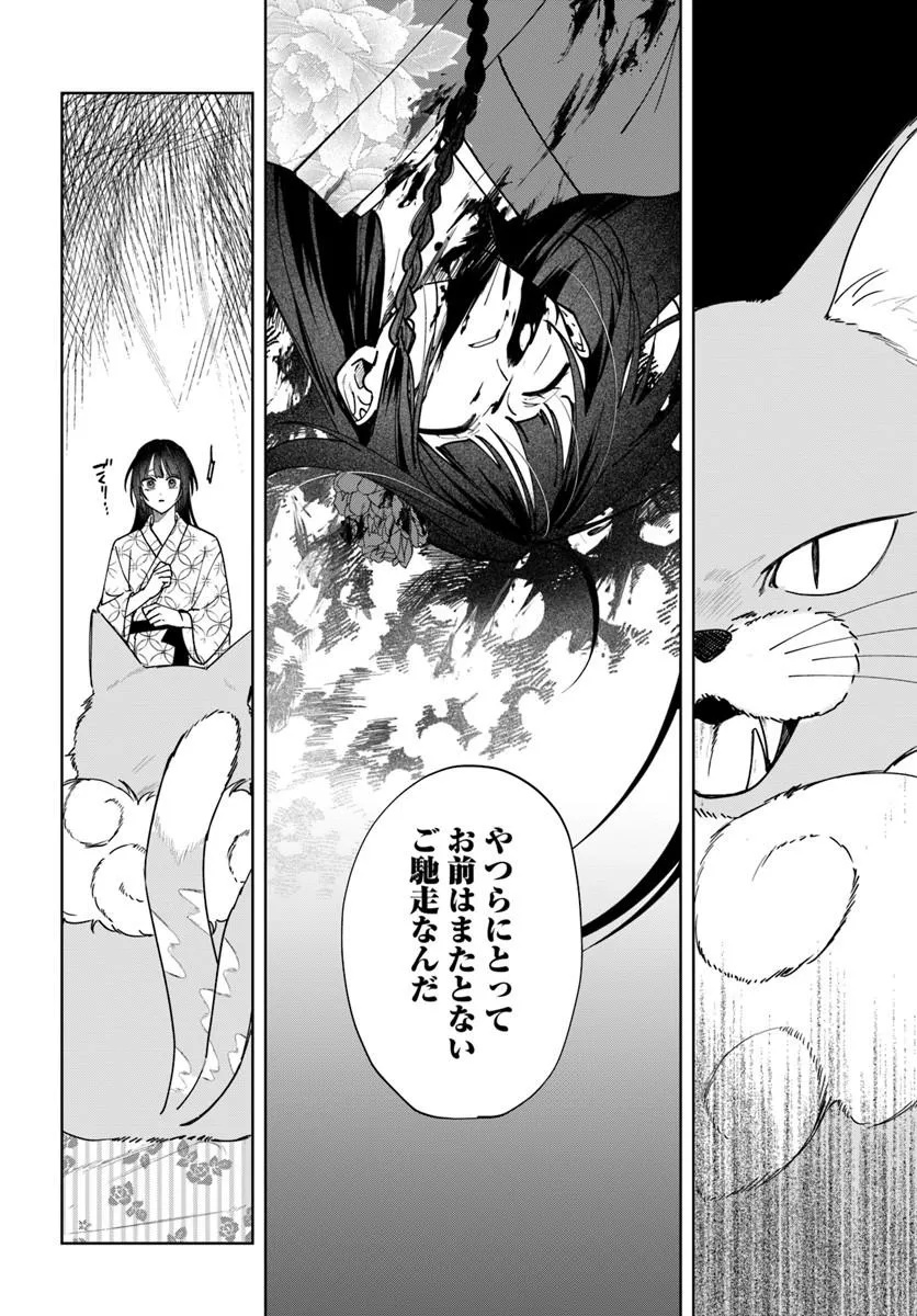 Hitomishiri Otome to Oni no Konyakusha Kikan Gentei Konyaku no hazu ga, Eien no Ai o Chikawaremashita!? - Chapter 2.2 - Page 9