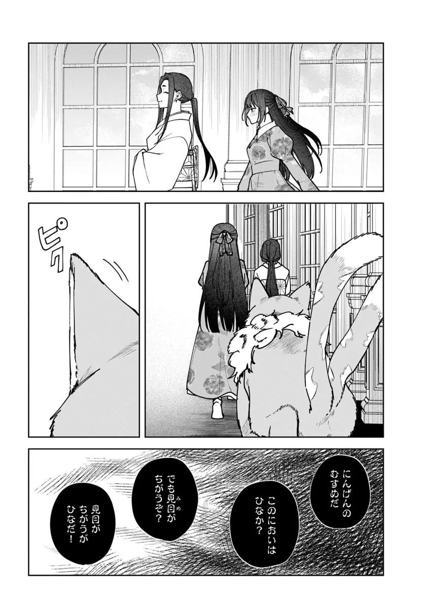 Hitomishiri Otome to Oni no Konyakusha Kikan Gentei Konyaku no hazu ga, Eien no Ai o Chikawaremashita!? - Chapter 2.3 - Page 1
