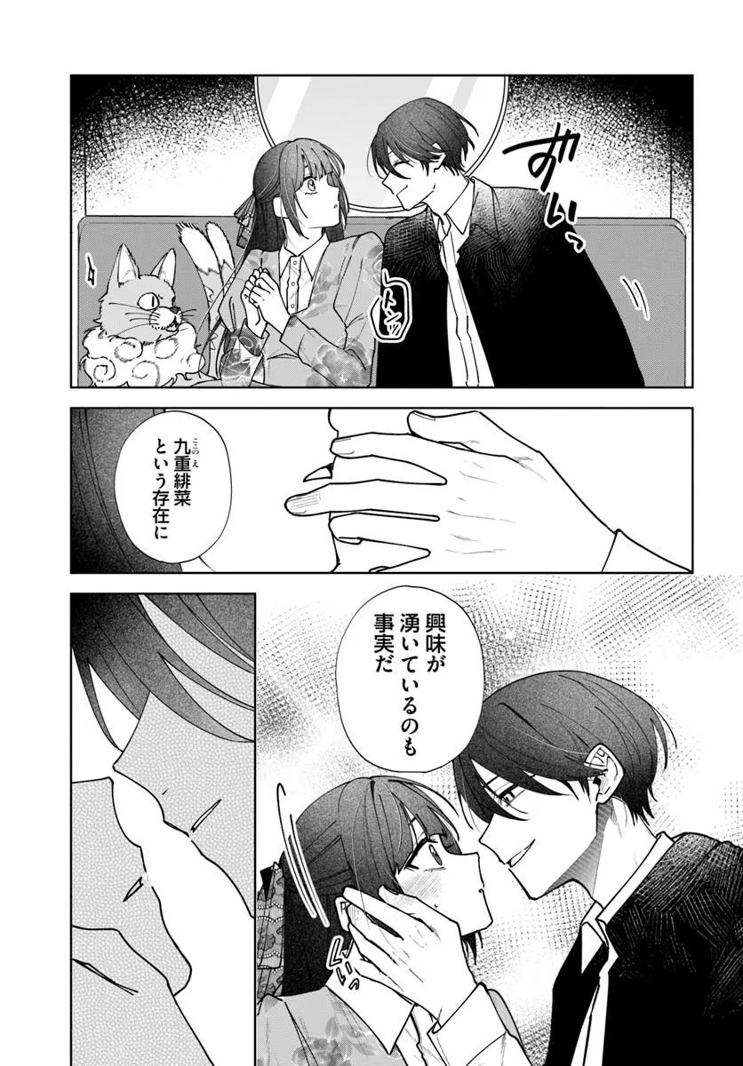 Hitomishiri Otome to Oni no Konyakusha Kikan Gentei Konyaku no hazu ga, Eien no Ai o Chikawaremashita!? - Chapter 2.3 - Page 10