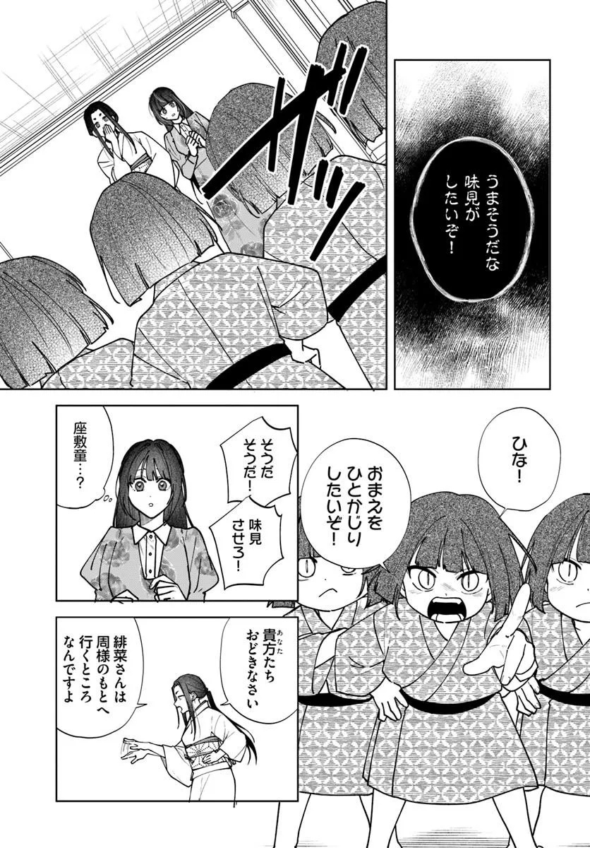 Hitomishiri Otome to Oni no Konyakusha Kikan Gentei Konyaku no hazu ga, Eien no Ai o Chikawaremashita!? - Chapter 2.3 - Page 2