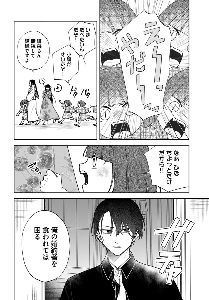 Hitomishiri Otome to Oni no Konyakusha Kikan Gentei Konyaku no hazu ga, Eien no Ai o Chikawaremashita!? - Chapter 2.3 - Page 3