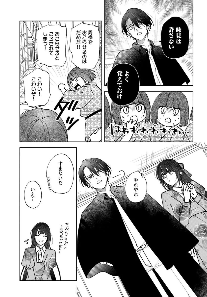 Hitomishiri Otome to Oni no Konyakusha Kikan Gentei Konyaku no hazu ga, Eien no Ai o Chikawaremashita!? - Chapter 2.3 - Page 4
