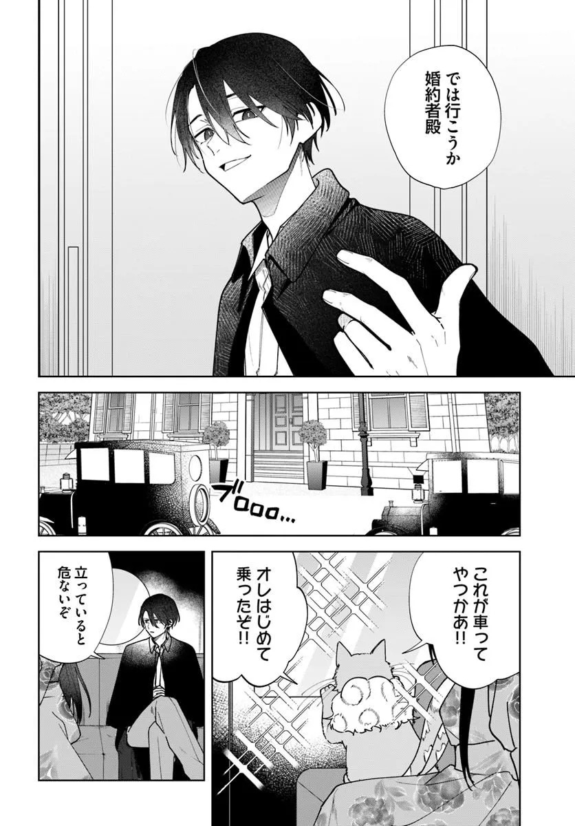 Hitomishiri Otome to Oni no Konyakusha Kikan Gentei Konyaku no hazu ga, Eien no Ai o Chikawaremashita!? - Chapter 2.3 - Page 5