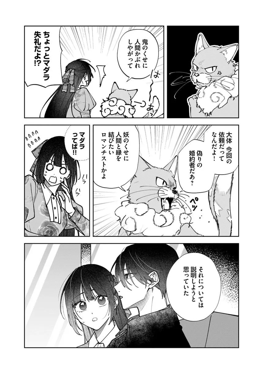 Hitomishiri Otome to Oni no Konyakusha Kikan Gentei Konyaku no hazu ga, Eien no Ai o Chikawaremashita!? - Chapter 2.3 - Page 6