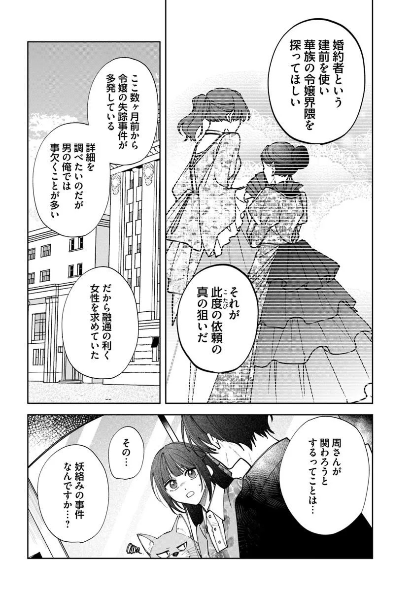 Hitomishiri Otome to Oni no Konyakusha Kikan Gentei Konyaku no hazu ga, Eien no Ai o Chikawaremashita!? - Chapter 2.3 - Page 7