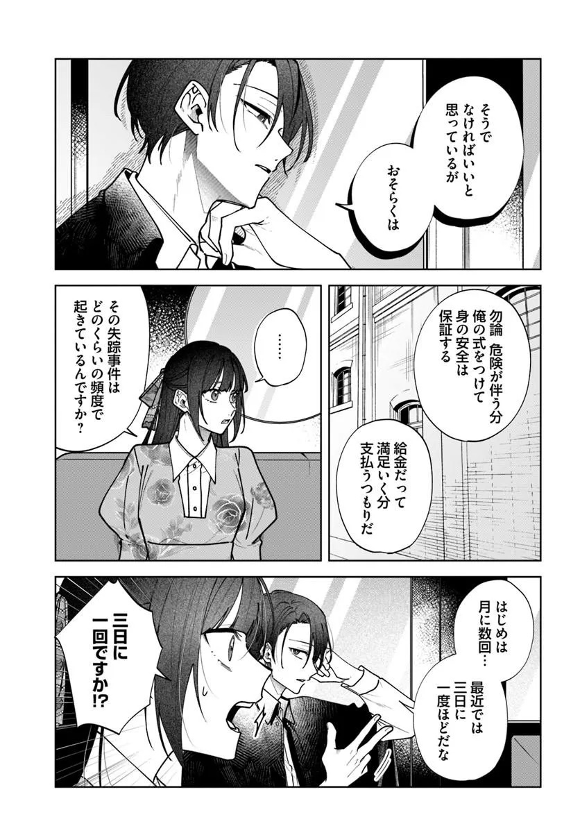 Hitomishiri Otome to Oni no Konyakusha Kikan Gentei Konyaku no hazu ga, Eien no Ai o Chikawaremashita!? - Chapter 2.3 - Page 8