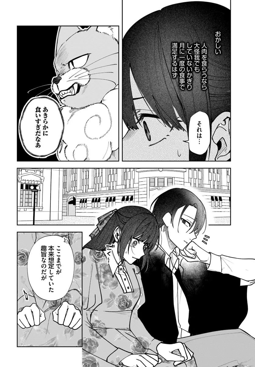 Hitomishiri Otome to Oni no Konyakusha Kikan Gentei Konyaku no hazu ga, Eien no Ai o Chikawaremashita!? - Chapter 2.3 - Page 9
