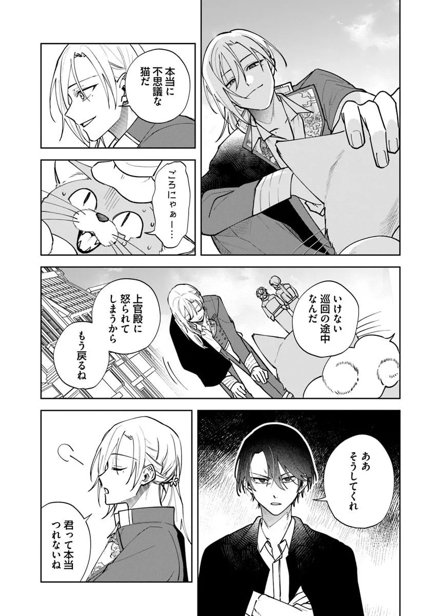 Hitomishiri Otome to Oni no Konyakusha Kikan Gentei Konyaku no hazu ga, Eien no Ai o Chikawaremashita!? - Chapter 3.1 - Page 11