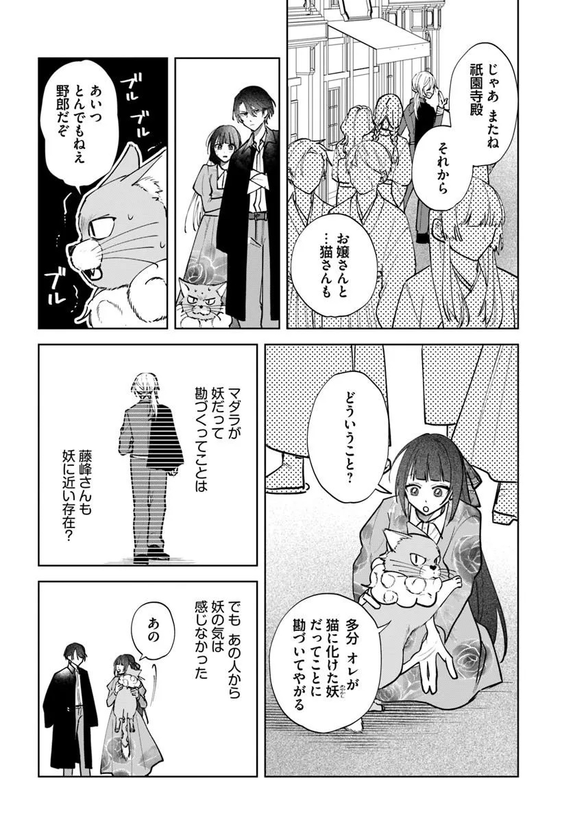 Hitomishiri Otome to Oni no Konyakusha Kikan Gentei Konyaku no hazu ga, Eien no Ai o Chikawaremashita!? - Chapter 3.1 - Page 12
