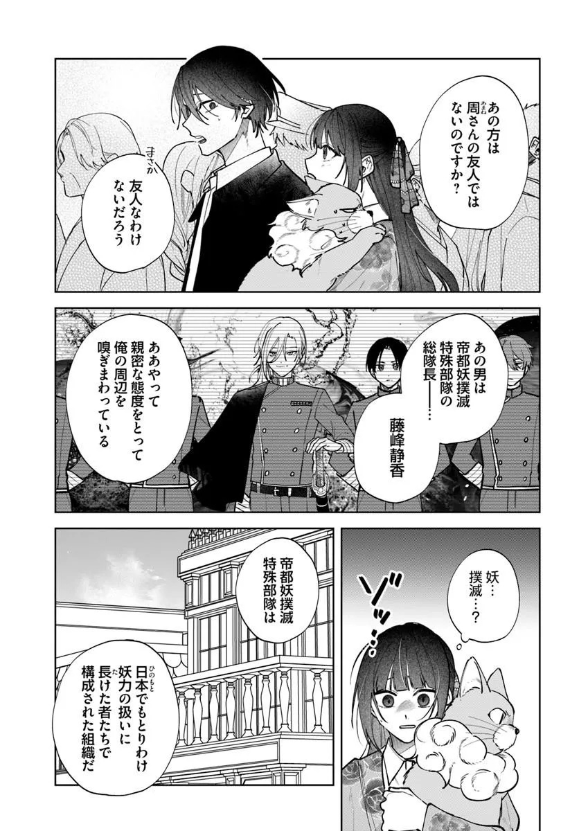 Hitomishiri Otome to Oni no Konyakusha Kikan Gentei Konyaku no hazu ga, Eien no Ai o Chikawaremashita!? - Chapter 3.1 - Page 13
