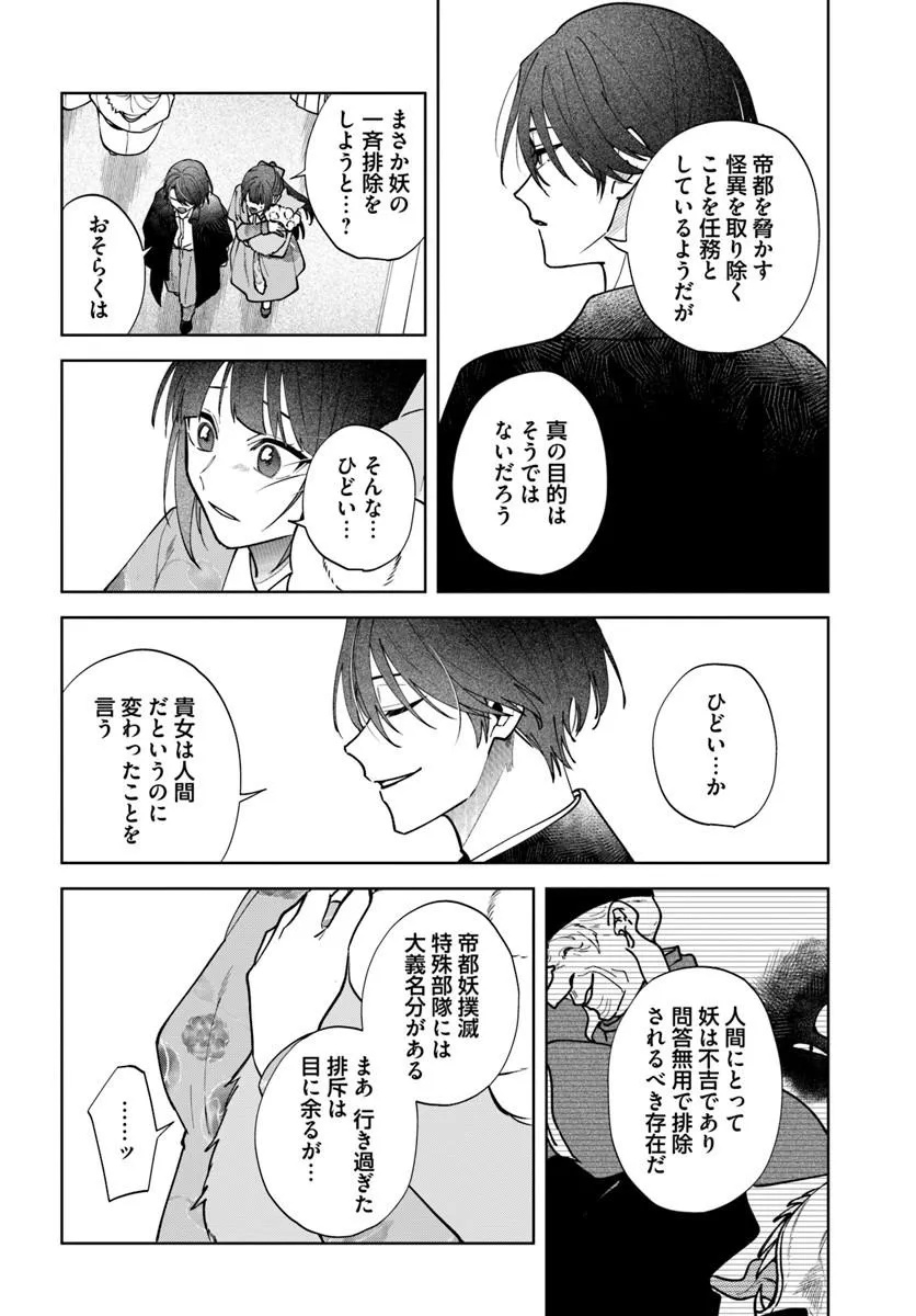 Hitomishiri Otome to Oni no Konyakusha Kikan Gentei Konyaku no hazu ga, Eien no Ai o Chikawaremashita!? - Chapter 3.1 - Page 14