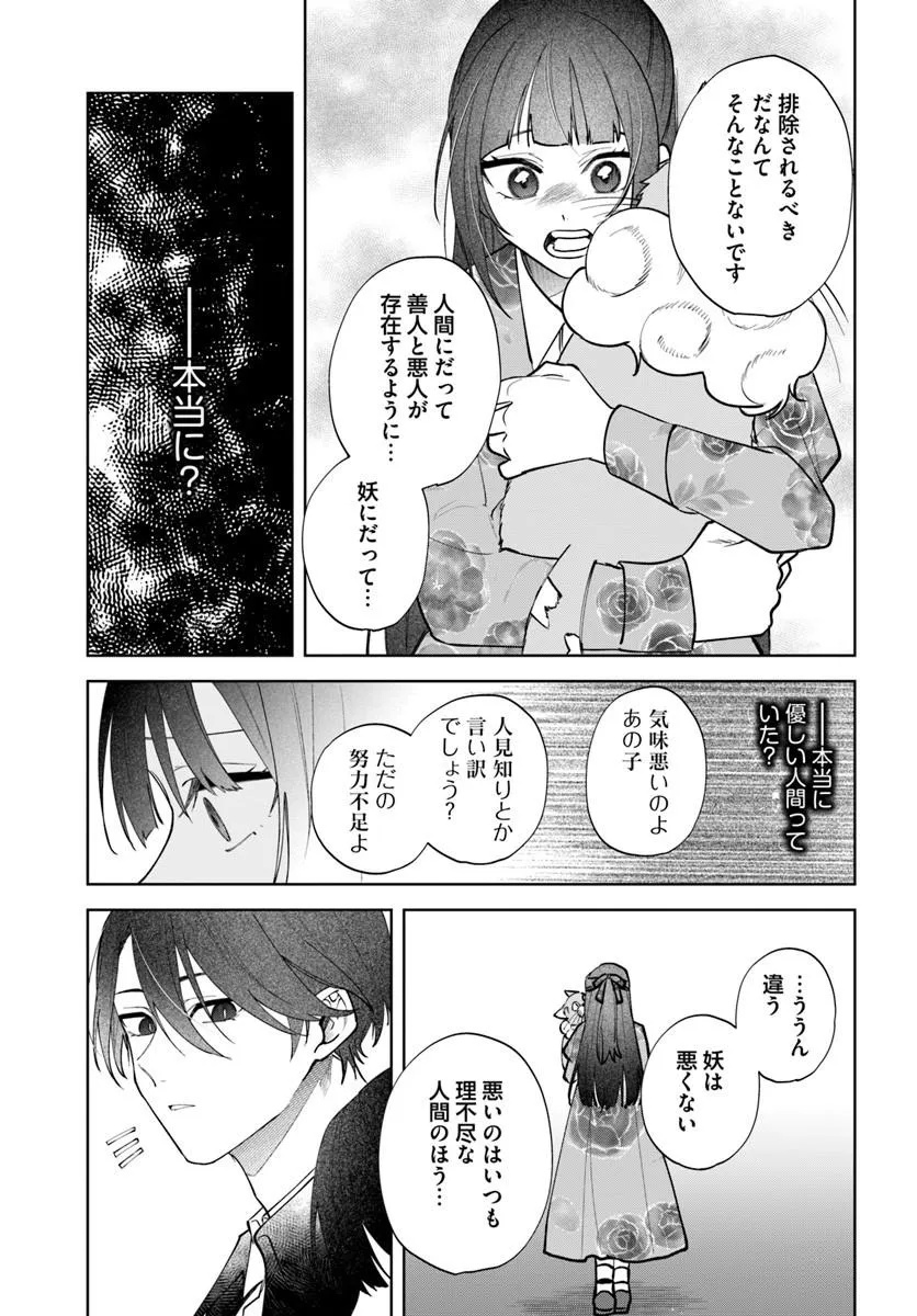 Hitomishiri Otome to Oni no Konyakusha Kikan Gentei Konyaku no hazu ga, Eien no Ai o Chikawaremashita!? - Chapter 3.1 - Page 15