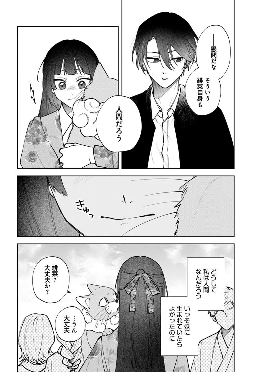 Hitomishiri Otome to Oni no Konyakusha Kikan Gentei Konyaku no hazu ga, Eien no Ai o Chikawaremashita!? - Chapter 3.1 - Page 16