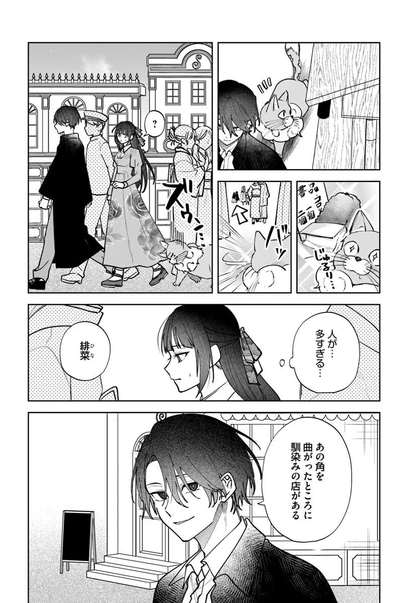 Hitomishiri Otome to Oni no Konyakusha Kikan Gentei Konyaku no hazu ga, Eien no Ai o Chikawaremashita!? - Chapter 3.1 - Page 2