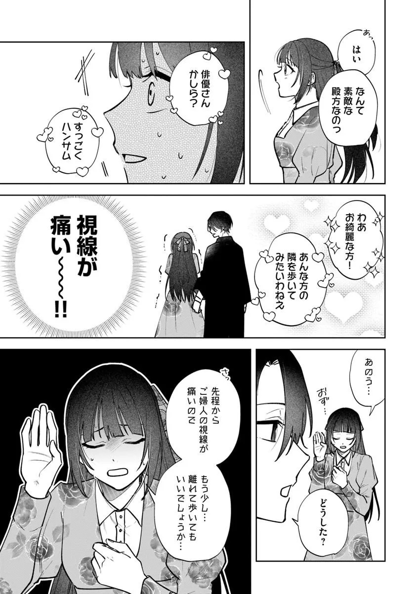 Hitomishiri Otome to Oni no Konyakusha Kikan Gentei Konyaku no hazu ga, Eien no Ai o Chikawaremashita!? - Chapter 3.1 - Page 3