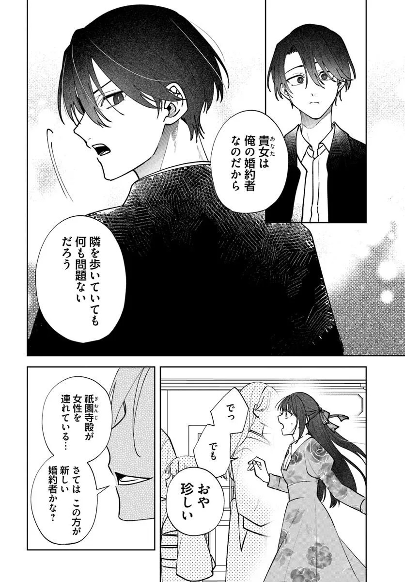 Hitomishiri Otome to Oni no Konyakusha Kikan Gentei Konyaku no hazu ga, Eien no Ai o Chikawaremashita!? - Chapter 3.1 - Page 4