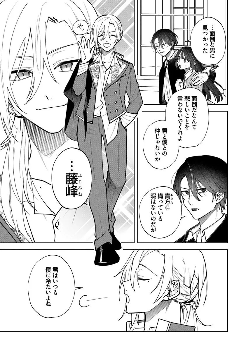 Hitomishiri Otome to Oni no Konyakusha Kikan Gentei Konyaku no hazu ga, Eien no Ai o Chikawaremashita!? - Chapter 3.1 - Page 5