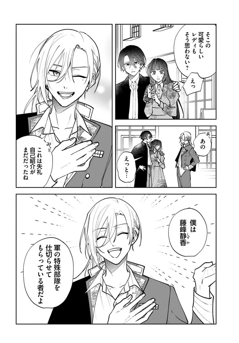 Hitomishiri Otome to Oni no Konyakusha Kikan Gentei Konyaku no hazu ga, Eien no Ai o Chikawaremashita!? - Chapter 3.1 - Page 6