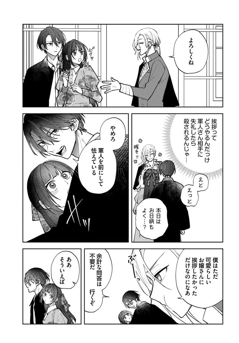 Hitomishiri Otome to Oni no Konyakusha Kikan Gentei Konyaku no hazu ga, Eien no Ai o Chikawaremashita!? - Chapter 3.1 - Page 7