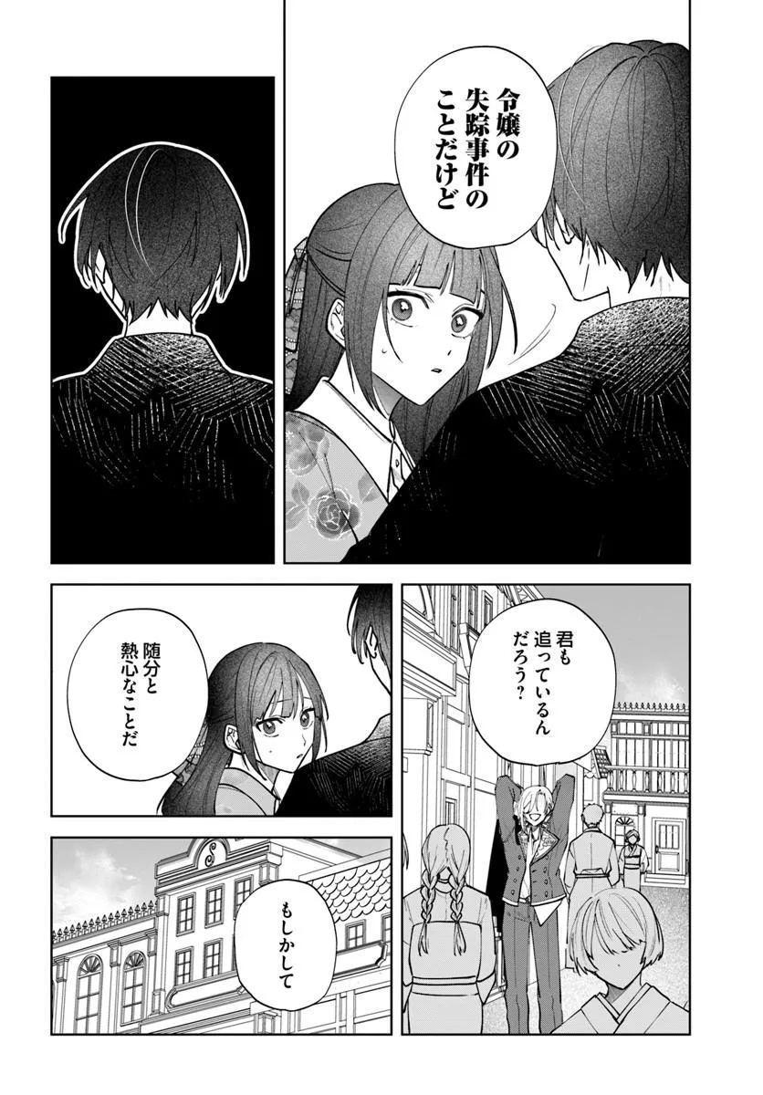 Hitomishiri Otome to Oni no Konyakusha Kikan Gentei Konyaku no hazu ga, Eien no Ai o Chikawaremashita!? - Chapter 3.1 - Page 8
