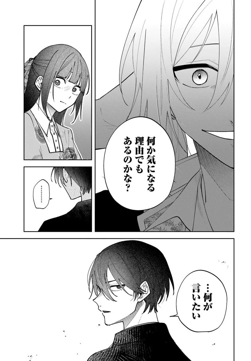 Hitomishiri Otome to Oni no Konyakusha Kikan Gentei Konyaku no hazu ga, Eien no Ai o Chikawaremashita!? - Chapter 3.1 - Page 9