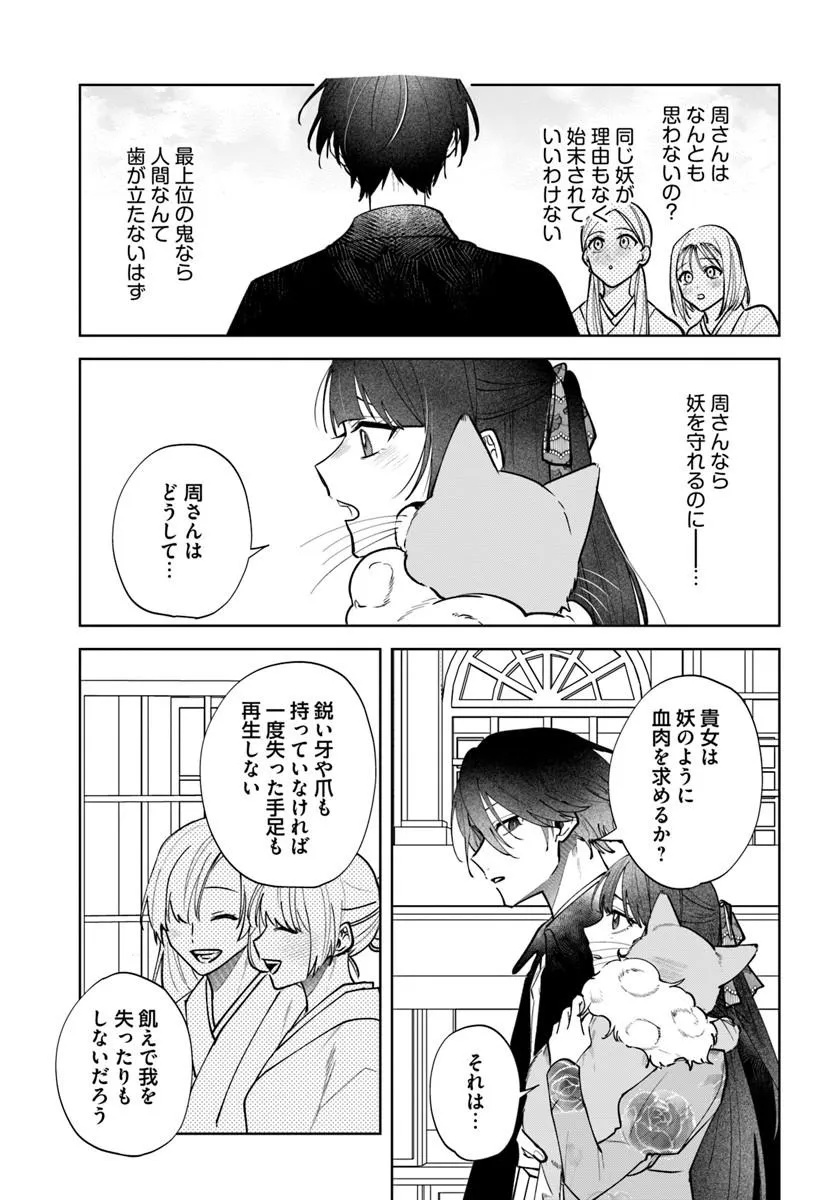 Hitomishiri Otome to Oni no Konyakusha Kikan Gentei Konyaku no hazu ga, Eien no Ai o Chikawaremashita!? - Chapter 3.2 - Page 1