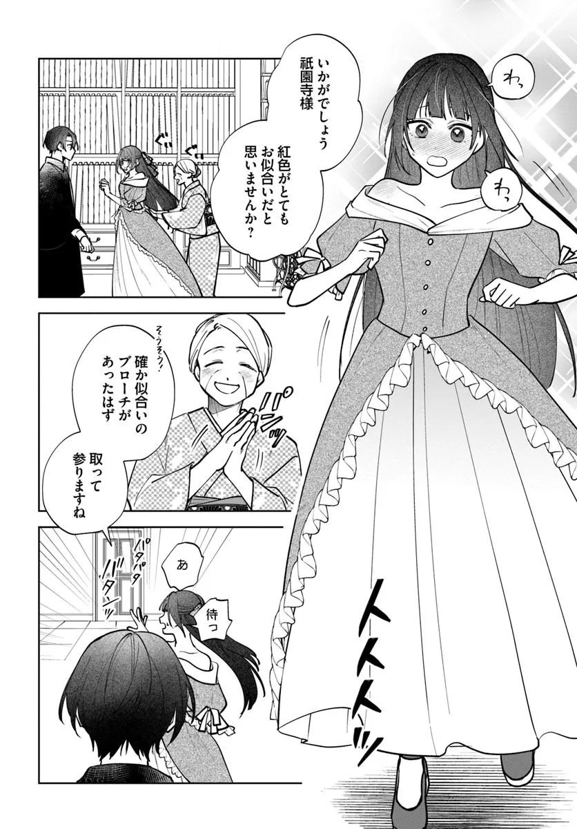 Hitomishiri Otome to Oni no Konyakusha Kikan Gentei Konyaku no hazu ga, Eien no Ai o Chikawaremashita!? - Chapter 3.2 - Page 10