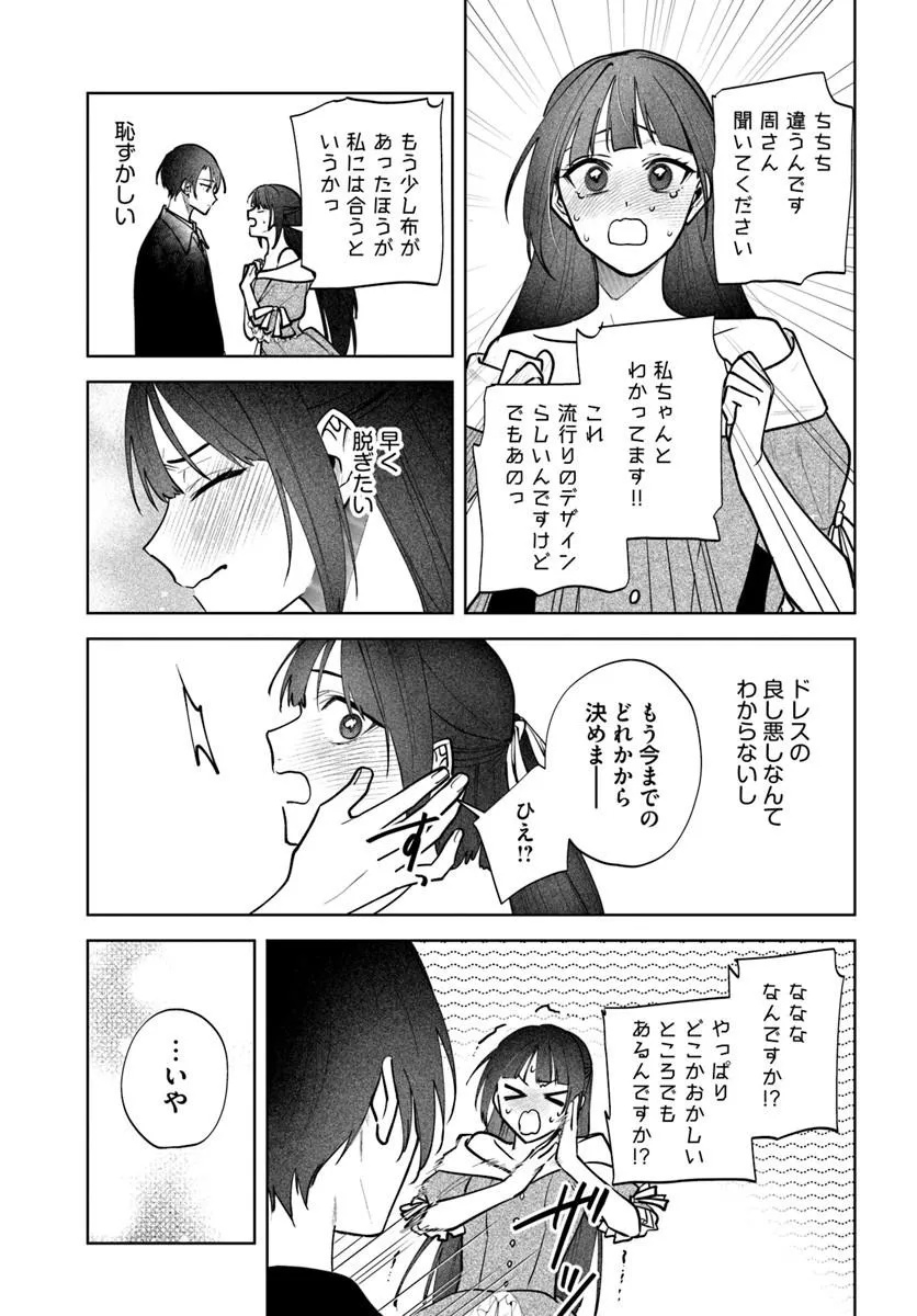Hitomishiri Otome to Oni no Konyakusha Kikan Gentei Konyaku no hazu ga, Eien no Ai o Chikawaremashita!? - Chapter 3.2 - Page 11
