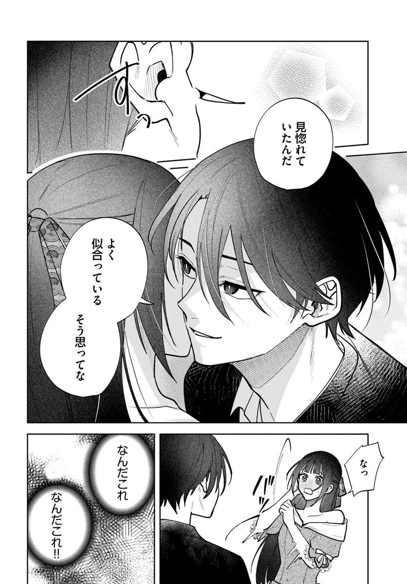 Hitomishiri Otome to Oni no Konyakusha Kikan Gentei Konyaku no hazu ga, Eien no Ai o Chikawaremashita!? - Chapter 3.2 - Page 12