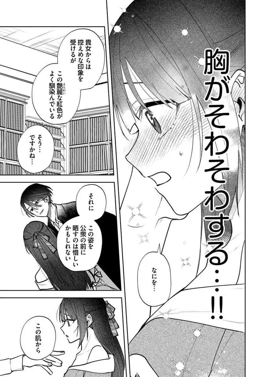Hitomishiri Otome to Oni no Konyakusha Kikan Gentei Konyaku no hazu ga, Eien no Ai o Chikawaremashita!? - Chapter 3.2 - Page 13