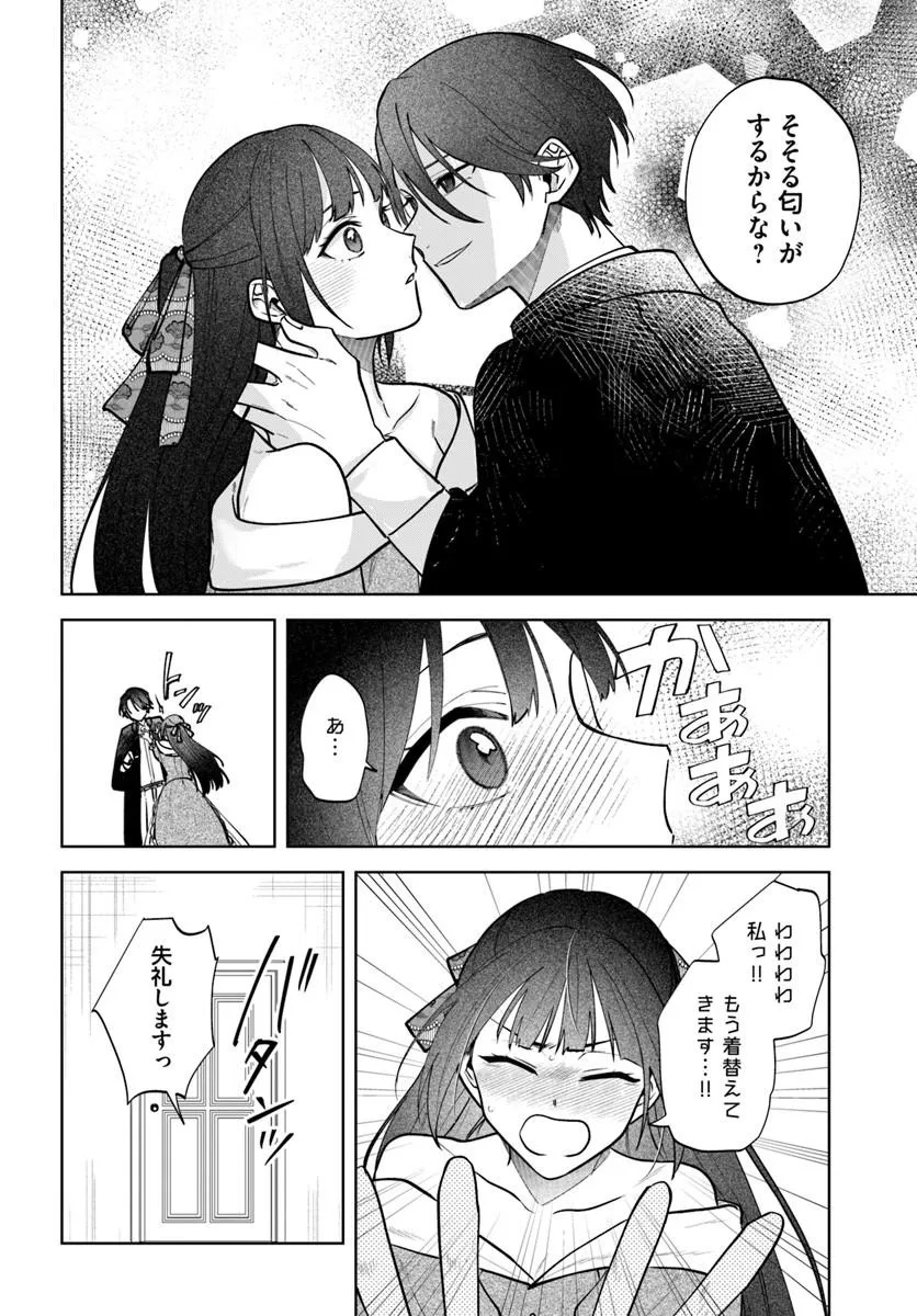 Hitomishiri Otome to Oni no Konyakusha Kikan Gentei Konyaku no hazu ga, Eien no Ai o Chikawaremashita!? - Chapter 3.2 - Page 14