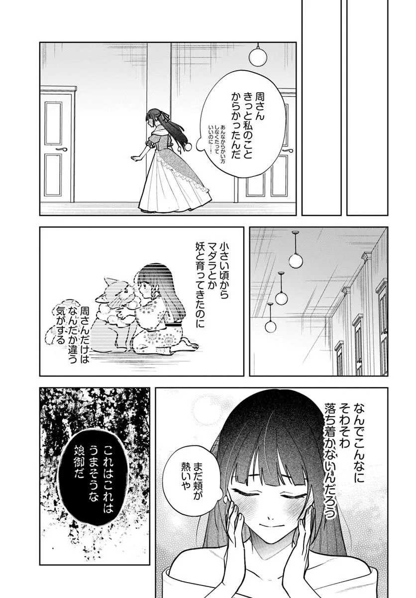 Hitomishiri Otome to Oni no Konyakusha Kikan Gentei Konyaku no hazu ga, Eien no Ai o Chikawaremashita!? - Chapter 3.2 - Page 15